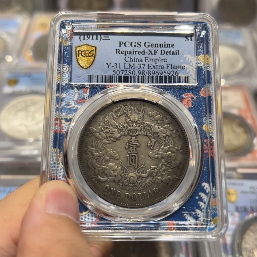 银pcgs评级xf老味道全深打大清宣三银币5926