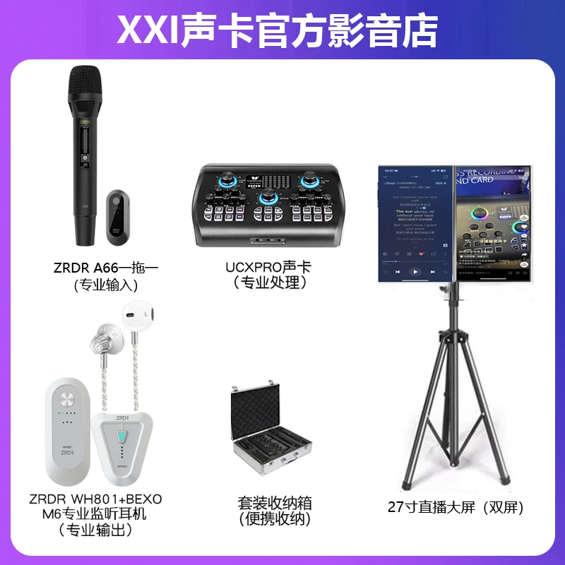 【直播唱歌设备+大屏套装】室内外专业手机电脑通用声卡套装