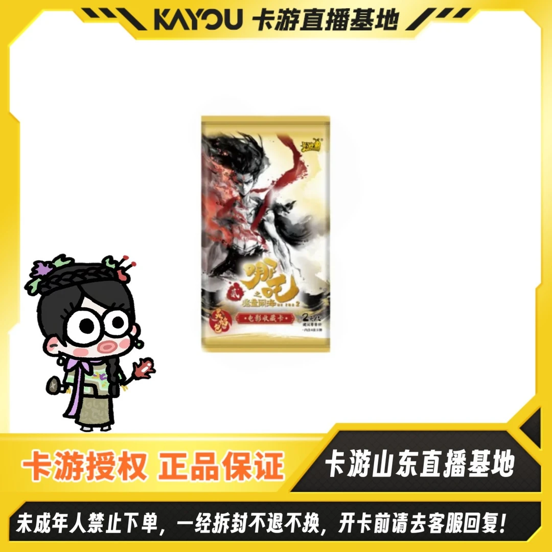 【本宫头好痛（抓猪）】卡游正版-哪吒之魔童闹海-电影收藏卡-灵焰包