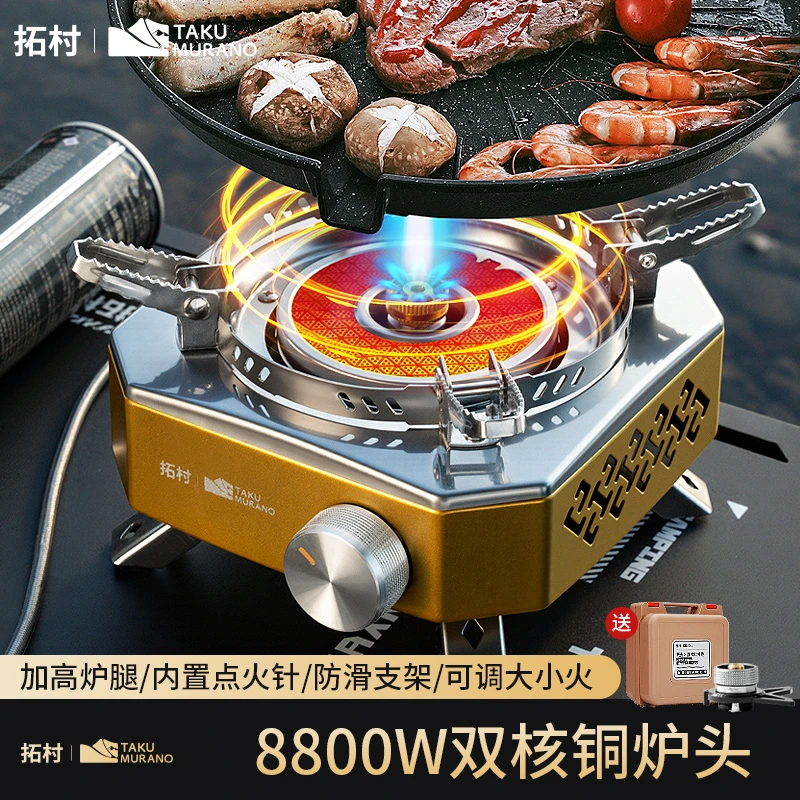 拓村卡式炉户外野炊炉具户外露营野炊卡磁炉煮茶炉户外烤肉野餐炉