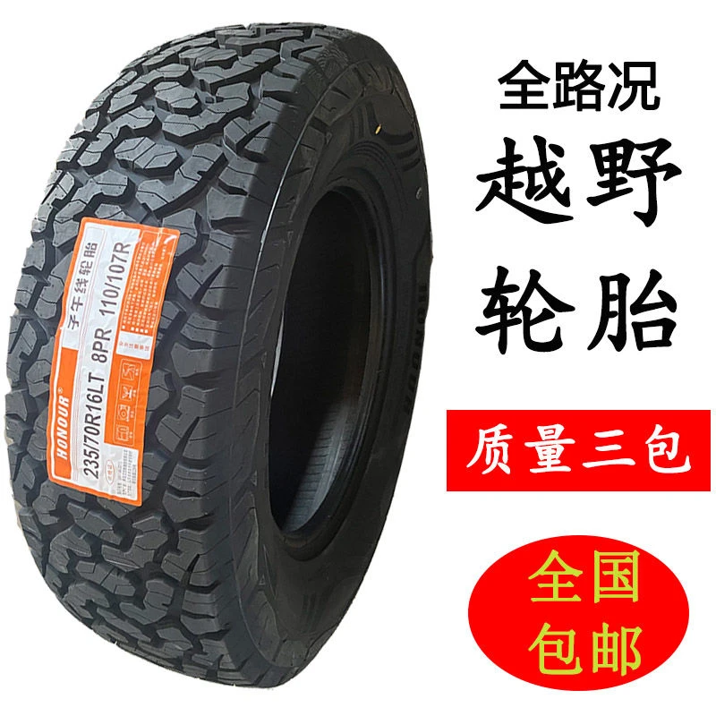 235/70R16LT轮胎AT越野适配风骏5中兴威虎长城哈弗H5H3皮卡探索者