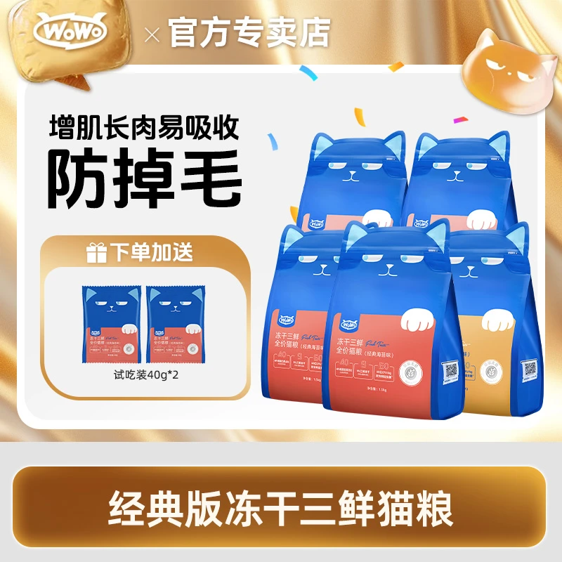 WoWo/喔喔经典冻干三鲜无谷全价主粮高营养高蛋白宠物主食