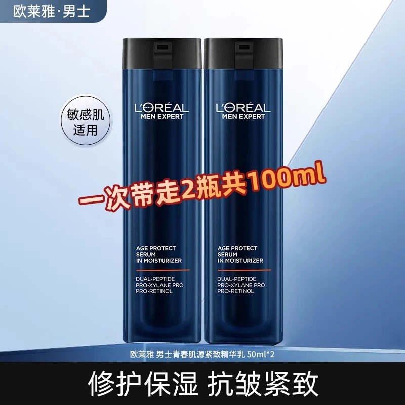 欧莱雅男士青春肌源紧致精华乳补水保湿抗皱清爽擦脸霜修护正品
