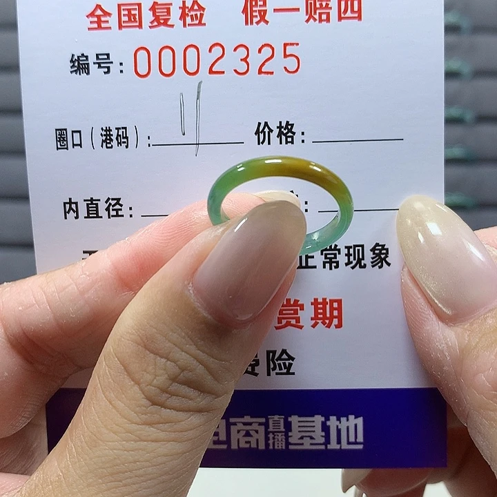 翡翠未镶嵌戒圈2325