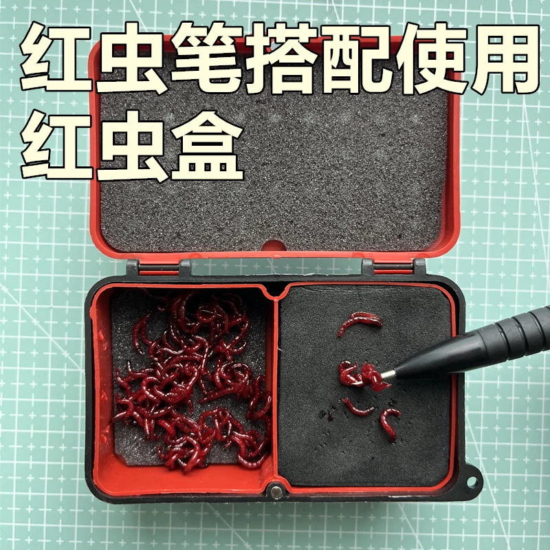 红虫盒红虫笔扎红笔搭配使用盒多功能活饵盒钓鱼渔具垂钓小配件