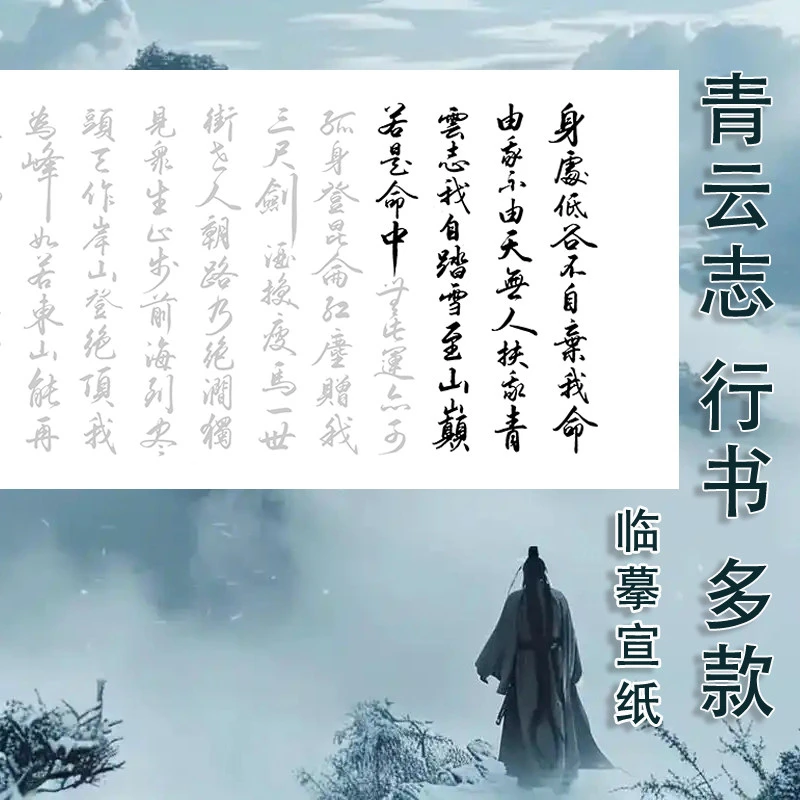隽美行书青云志六尺对开描红宣纸网红毛笔书法新手临摹描摹可装裱