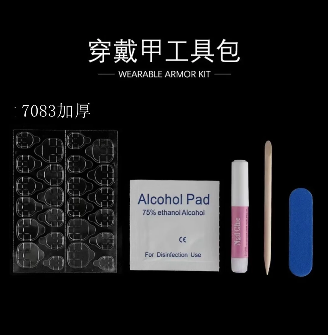 穿戴甲工具包4件套