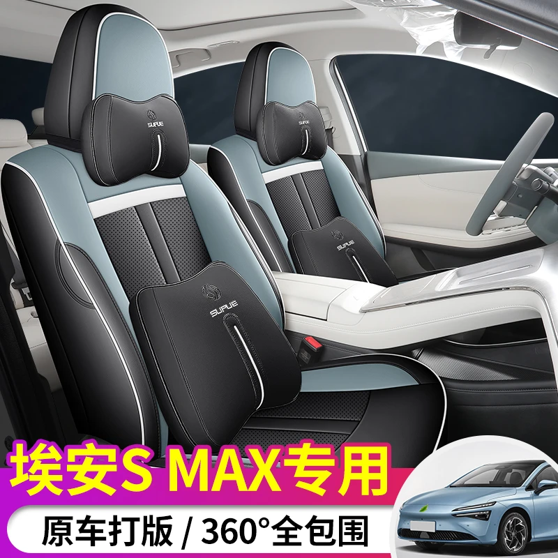 埃安SMAX专车专用耐磨皮透气打孔四季全包汽车座套