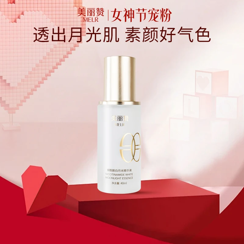 【3·8女神节宠粉】美丽赞烟酰胺白月光精华液