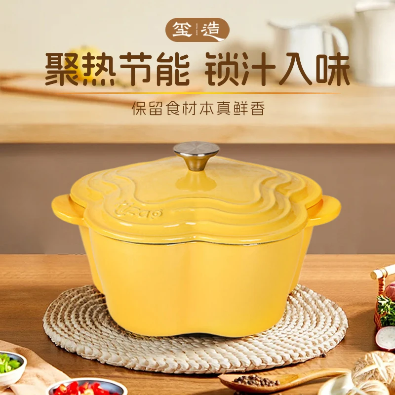 玺造20cm花朵异形珐琅锅无涂层不挑炉灶小家庭