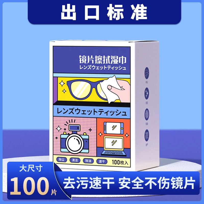 【抢！1盒/100片】眼镜清洁湿巾速干擦眼睛纸一次性擦拭镜片除尘