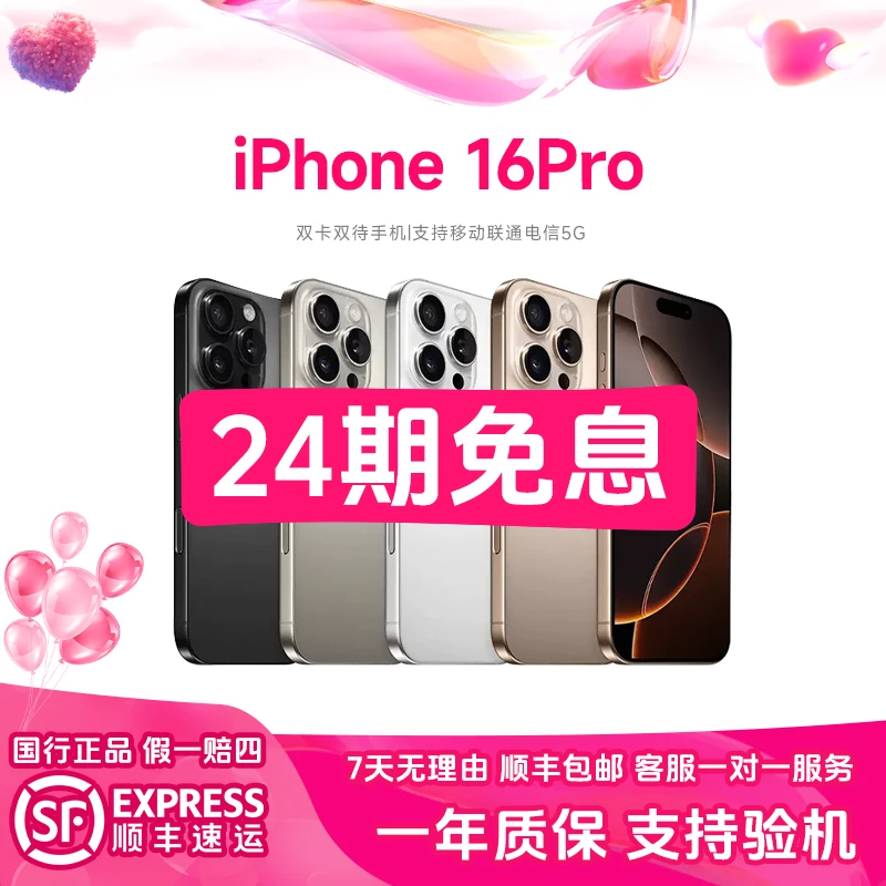 准新品 Apple/苹果 16 Pro【24期免息】原装国行正品 全网通