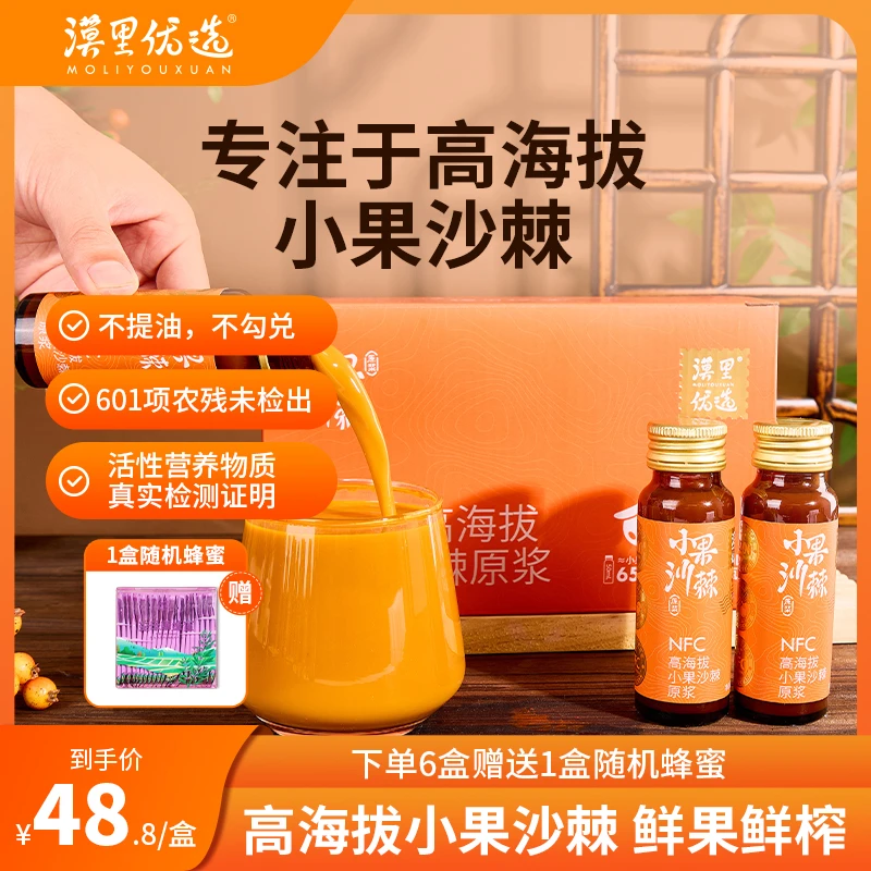 漠里高海拔小果沙棘原浆VC鲜果鲜榨含沙棘籽油NFC官方旗舰店