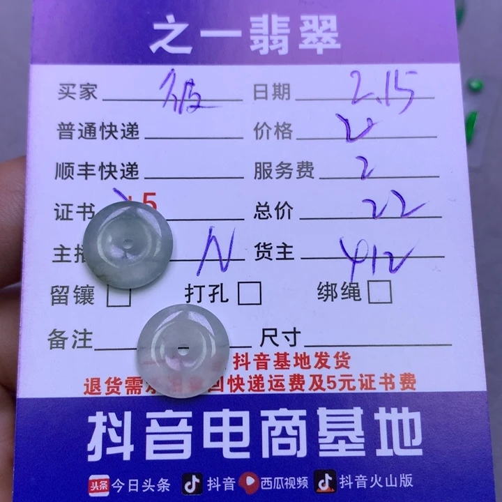 翡翠挂件未镶嵌彼****行