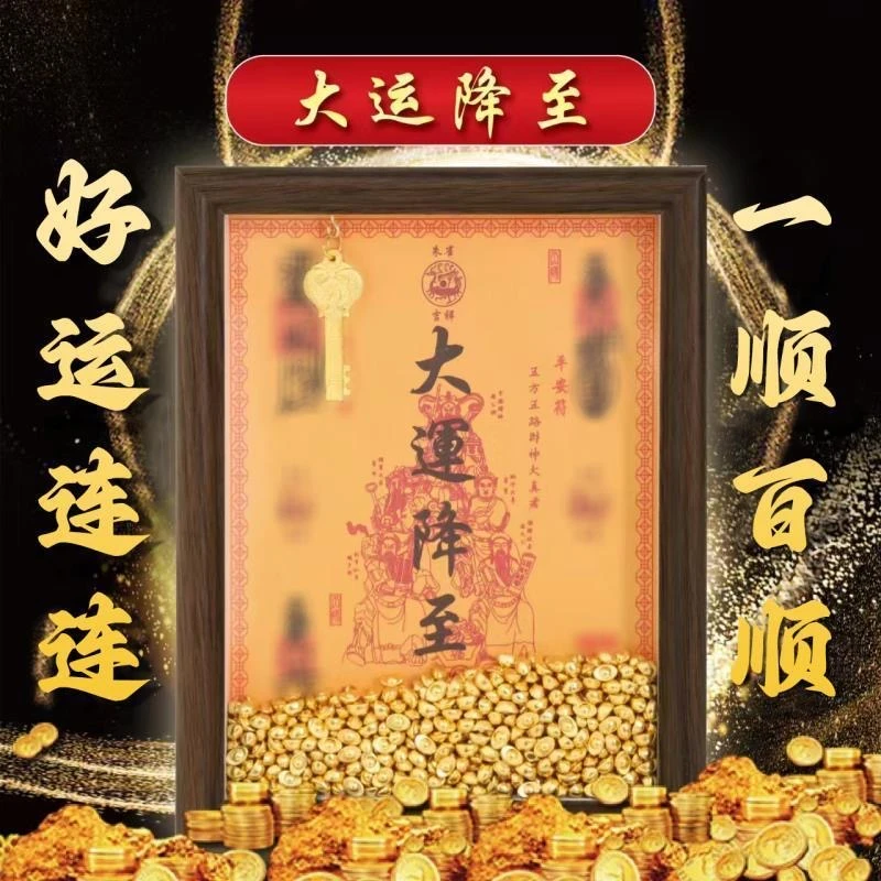 【中式】复古五路财神大运降至相框办公室金钥匙摆件高档卧室玄关