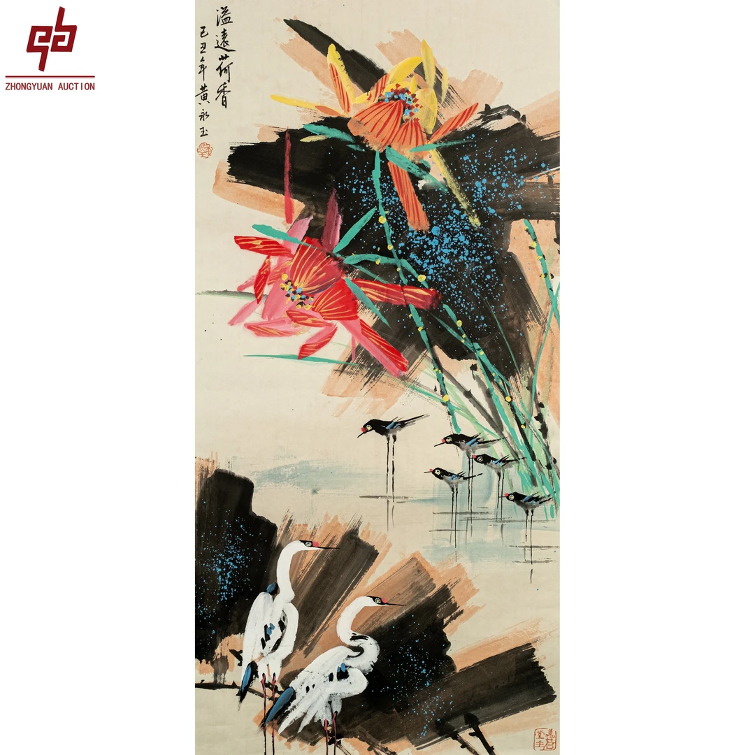 "lot3527 黄永玉 荷花 托底 49cm*100cm约4.4平尺"