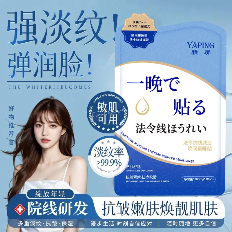 抗皱紧致法令纹贴深层补水淡化细纹川字抬头纹保湿SF商品图