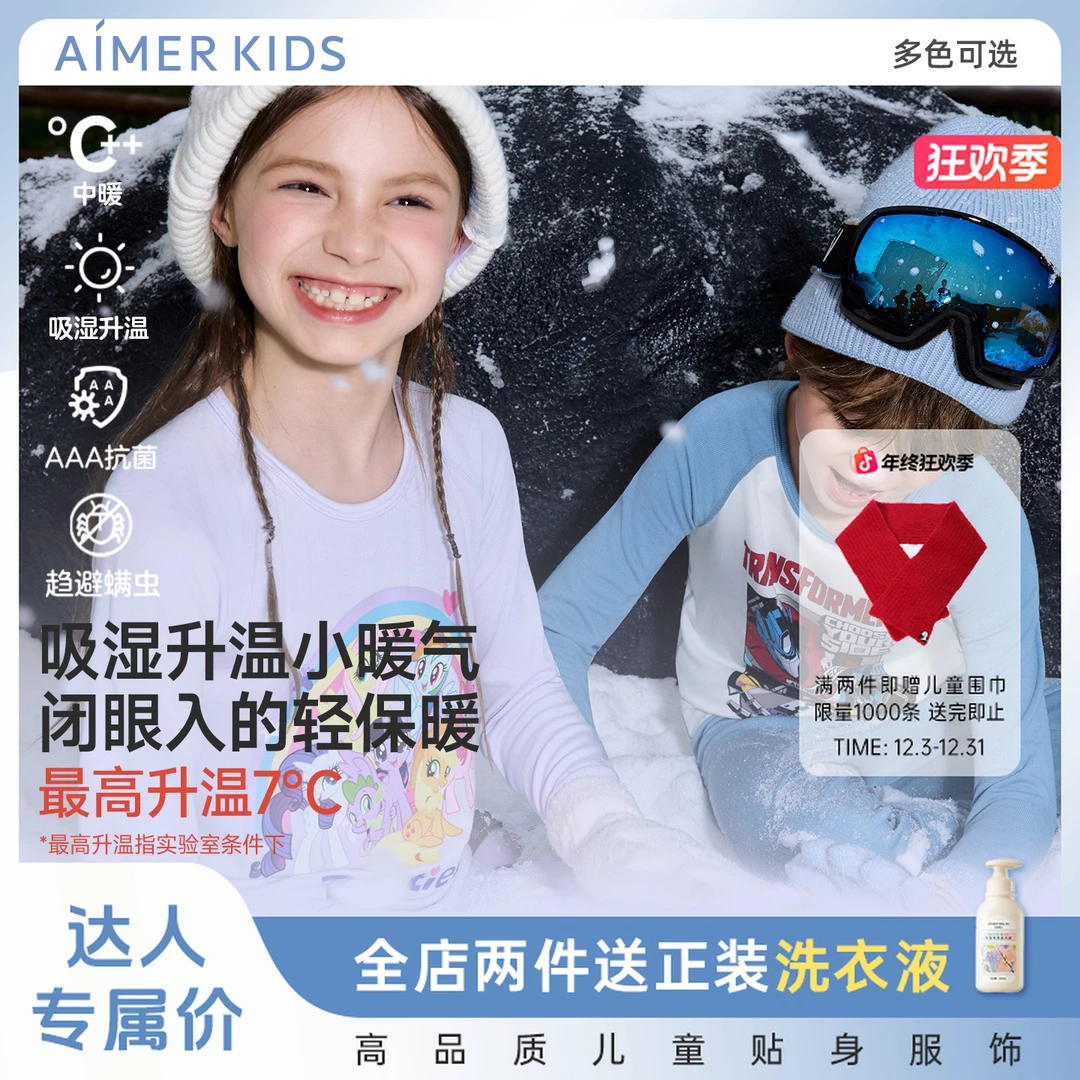爱慕儿童IP联名中暖吸湿升温A类除螨抗菌保暖秋衣秋裤打底套装BJ
