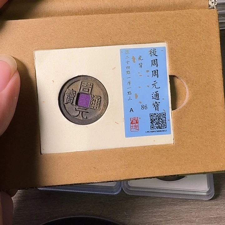 铜A闻博文化周元通宝