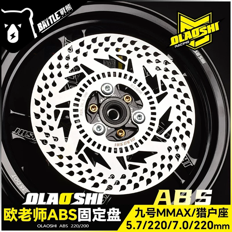 欧老师九号ABS刹车盘猎户座Mmax110 E200P碟刹盘无台阶感应固定盘