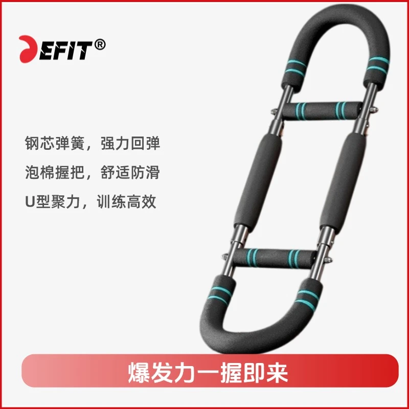 DEFIT多功能U型可调节臂力器家用健身器材锻炼手臂胸肌力量
