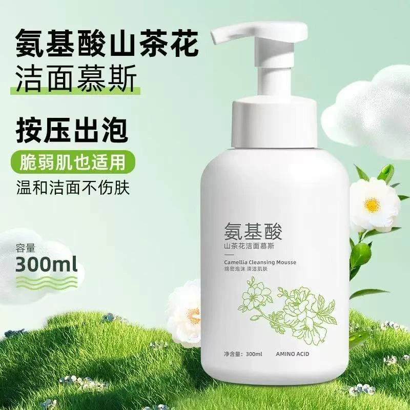 氨基酸山茶花洁面慕斯洗面奶深层清洁细腻毛孔控油泡沫洁面乳