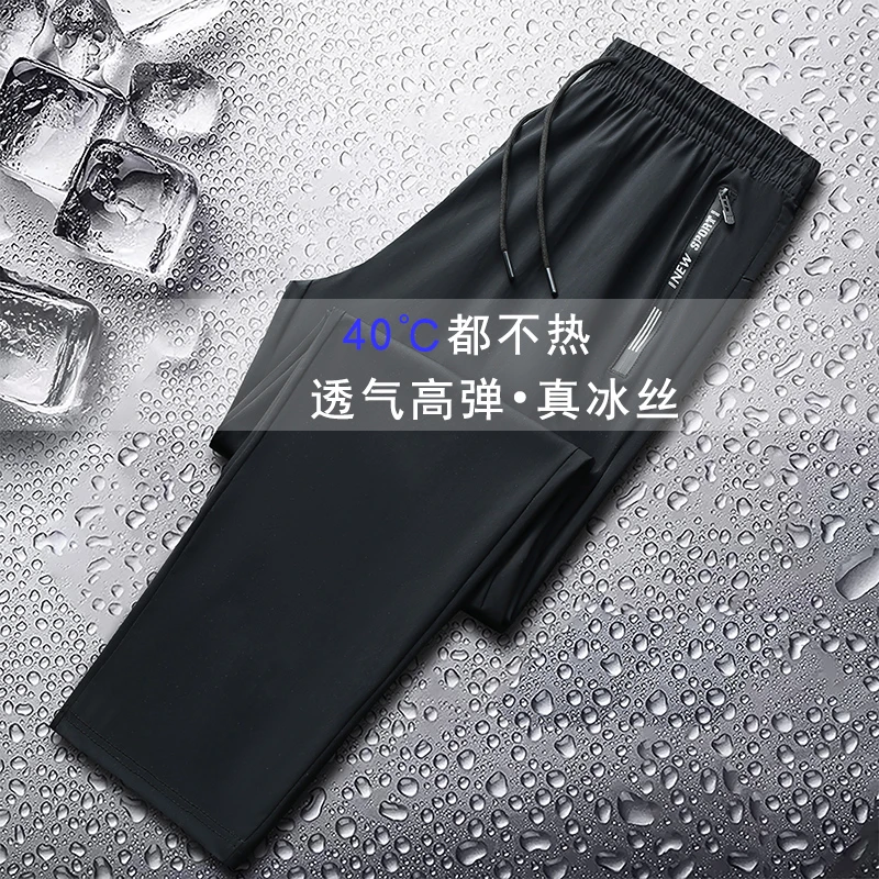 冰丝裤男女同款夏季薄款空调裤运动裤速干裤透气休闲宽松直筒长裤