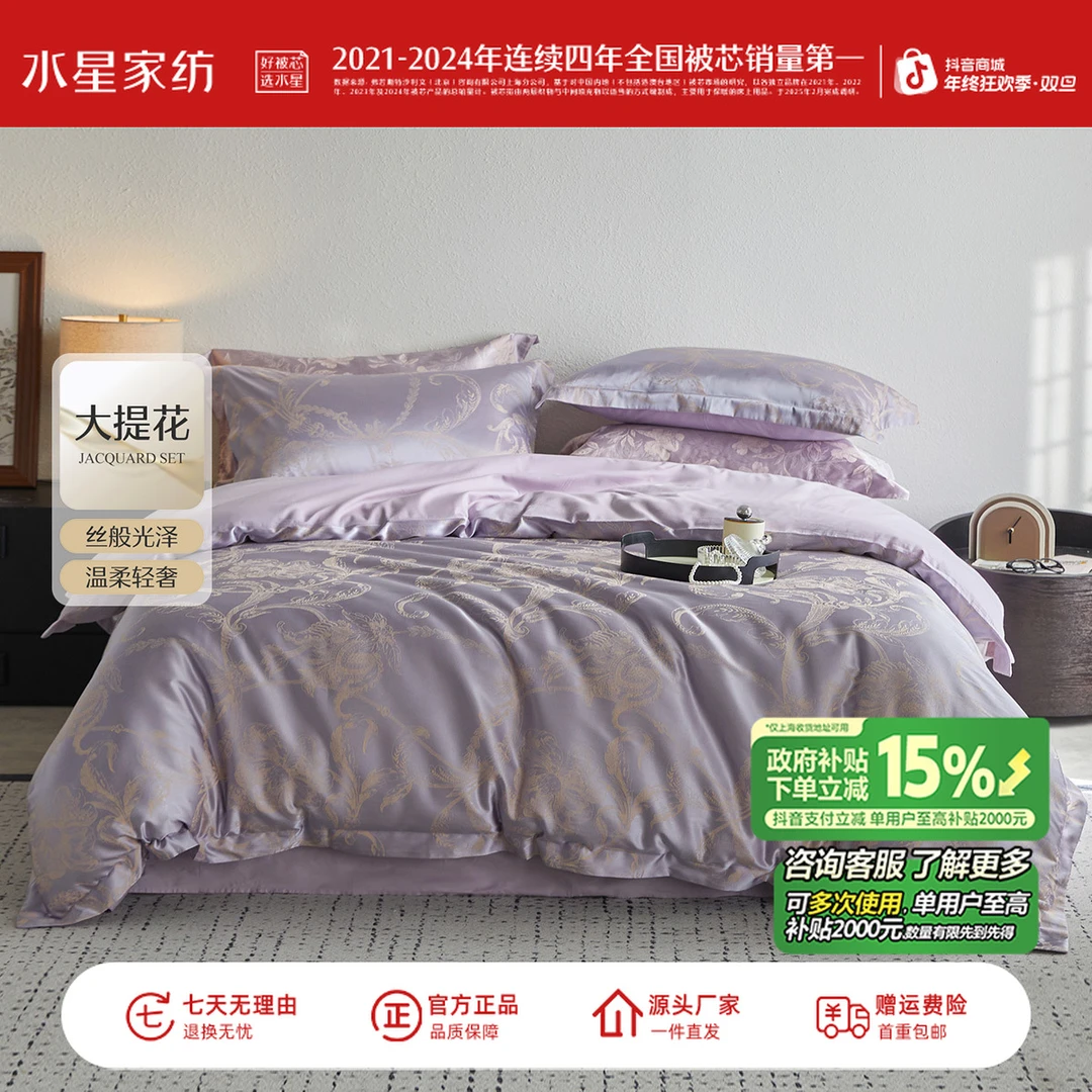 【新品】水星家纺涤棉提花四件套优雅高端套件细腻丝滑床上用品精选