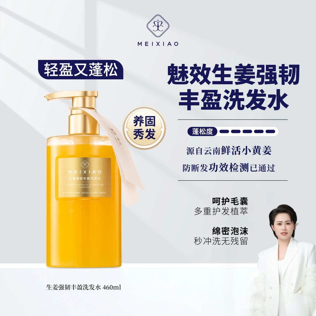 【魅效生姜洗护】单品 鲜活小黄姜，清爽又蓬松