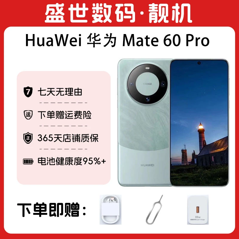 99新 Huawei/华为 华为24期免息Mate60Pro原装大全套