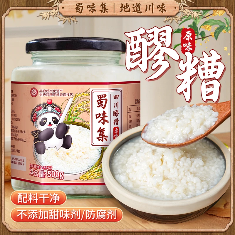 【2瓶蜀味集醪糟】清香甜糯米酒微醺非遗酿造发酵米酒醪糟汁500g