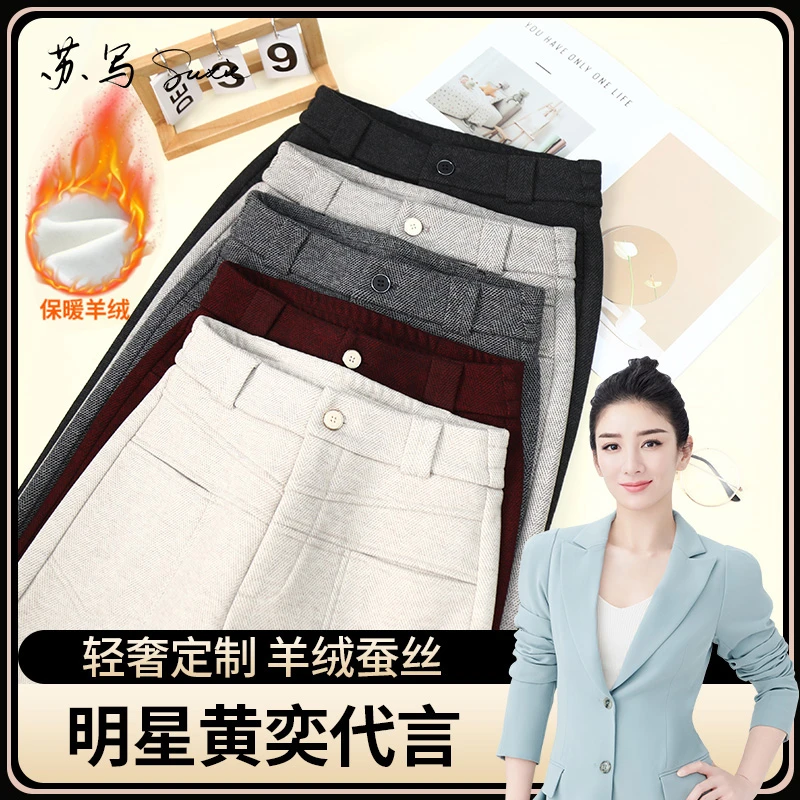 苏写【秋冬柜货】秋冬加厚款蚕 丝羊 绒轻奢高端气质垂感显瘦直筒裤
