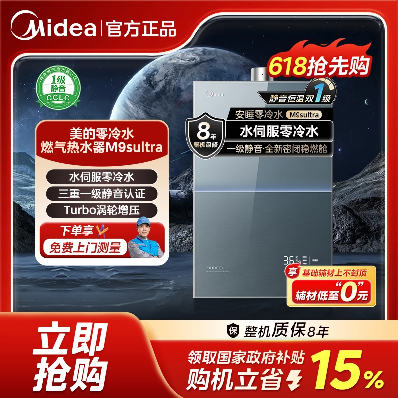 【无冷感M9SUltra】16L燃气热水器天然气 1级恒温静音 增压零冷水