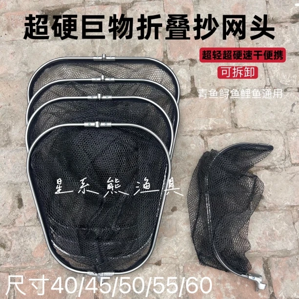 可折叠加深大物抄网头铝合金防挂钩适合青鱼鲢鳙等巨物捞鱼