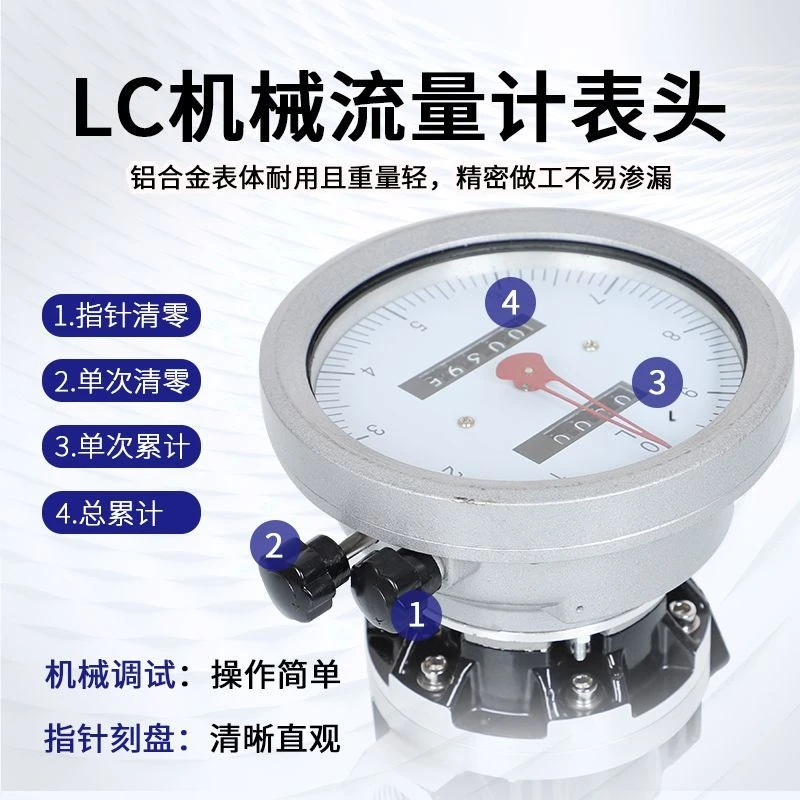 流量表计量器高精度椭圆齿轮流量表液体柴油煤油铝合金电子计量表