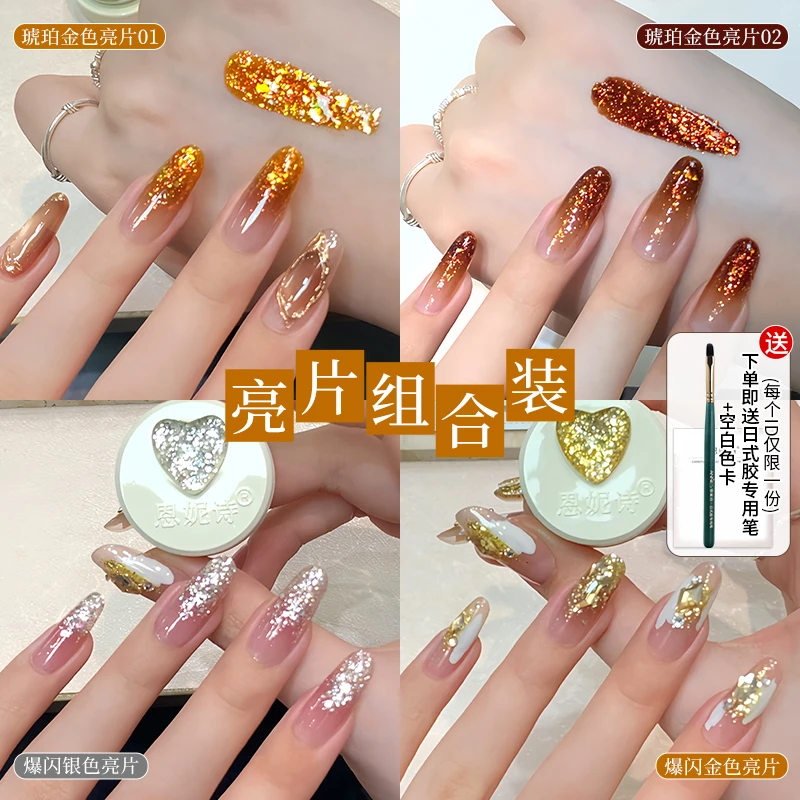 秋冬琥珀金色亮片胶2025年新款网红流行琥珀色亮片胶美甲店专用
