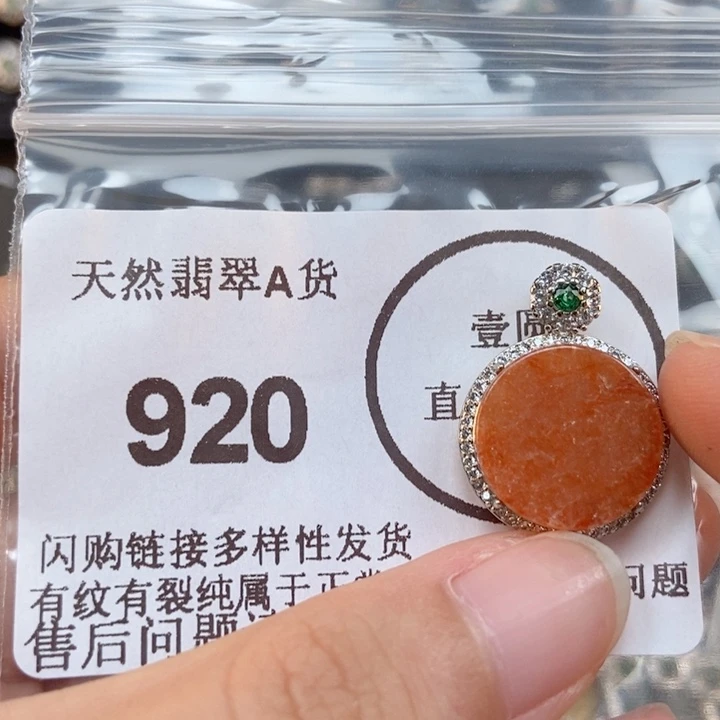 吊坠(不含链)未镶嵌翡翠