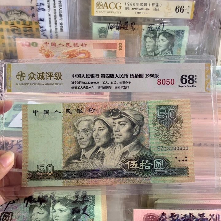 8050一张，23260633，全新品相