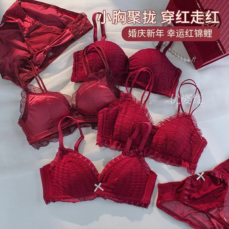 维多利亚新年本命年结婚新娘喜庆红色内衣套装女小胸聚拢无钢圈无