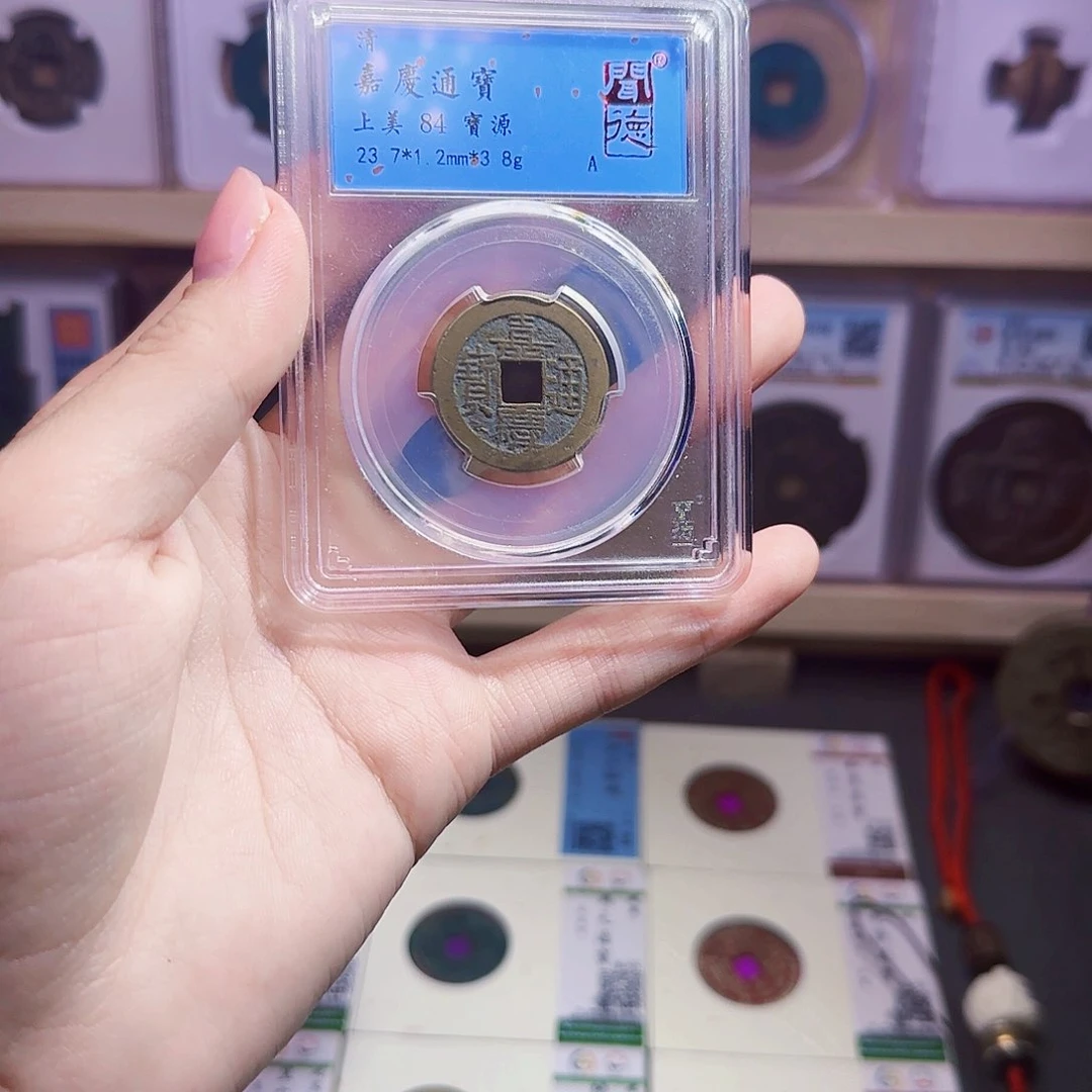金属古泉收藏 嘉庆通宝1029