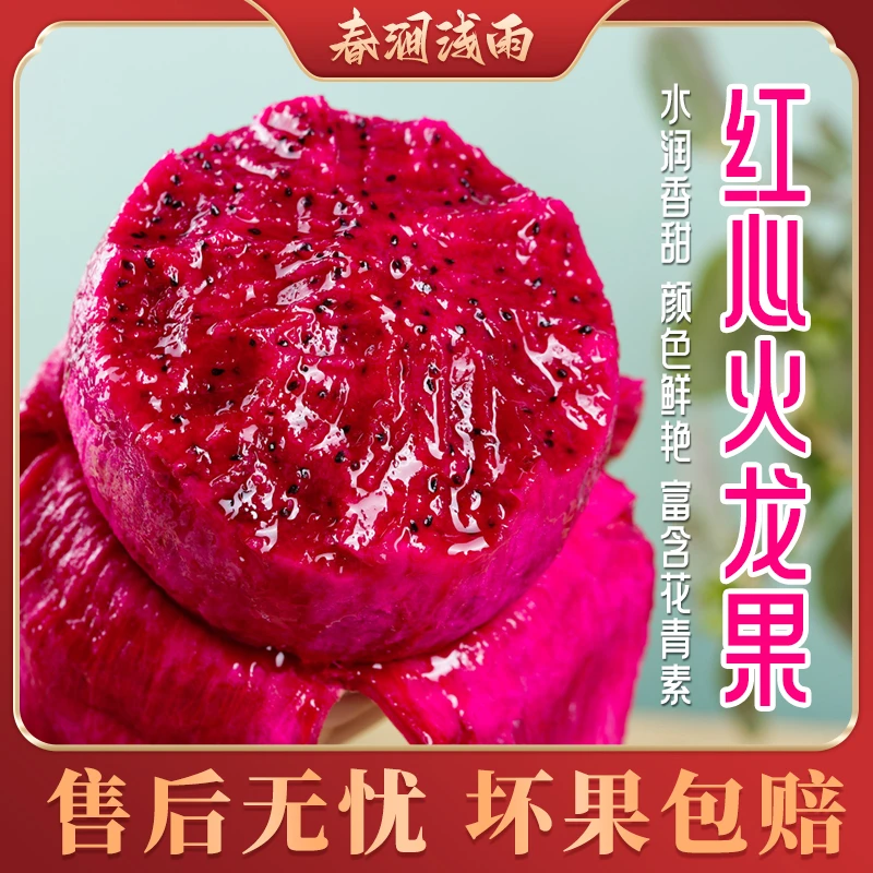 广西红心火龙果4.5斤约3-11个