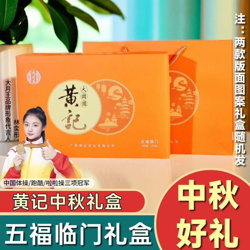 发顺丰五福临门礼盒正宗中秋送礼广式月饼老式五仁叉烧中秋古法