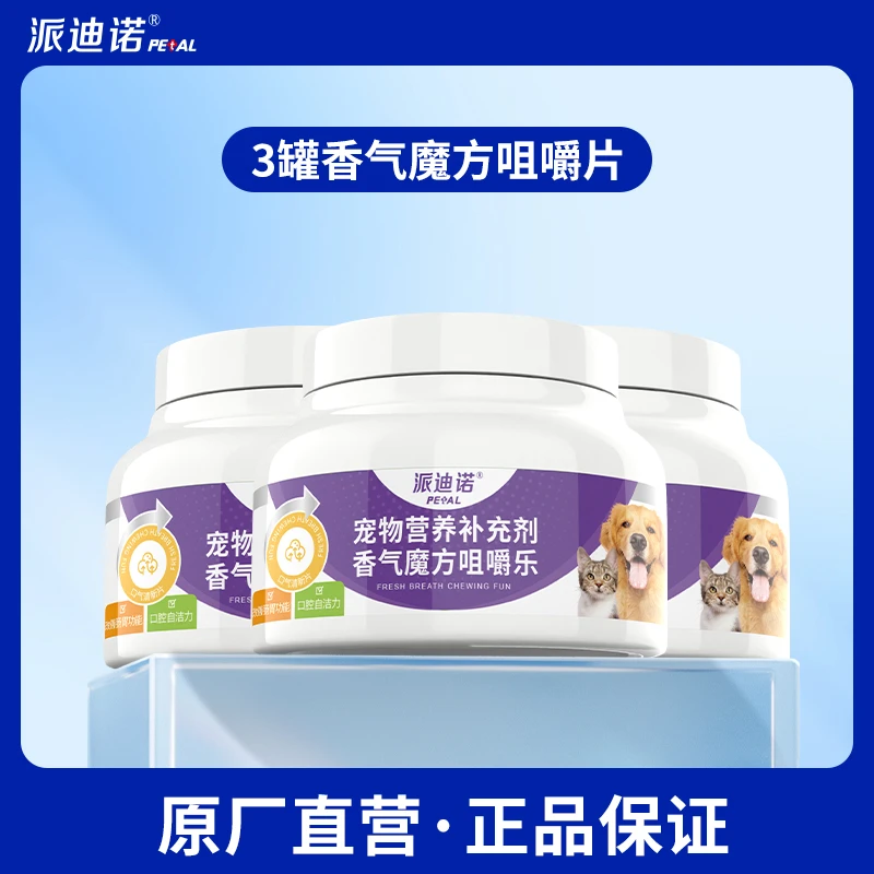 【3瓶装】香气仙气魔方咀嚼乐猫狗养毛护毛富含营养健康养宠