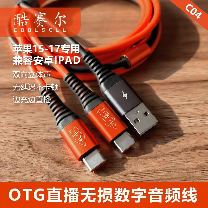 主播专用抗干扰王者石墨烯OTG无损音频解码线 零杂音传输稳