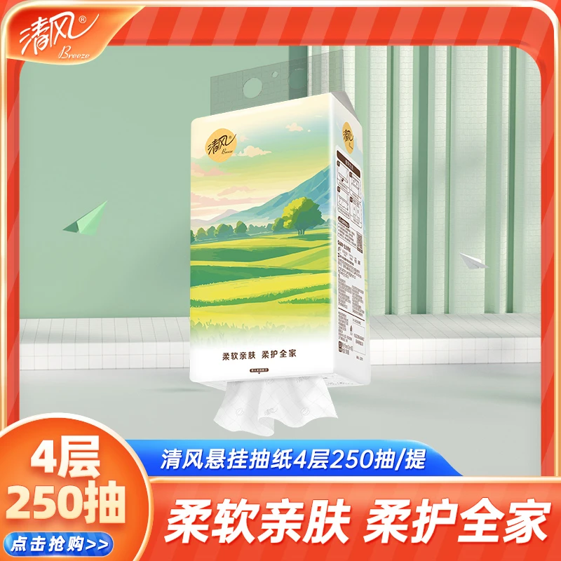 清风纯柔悬挂式抽纸250抽4层家用大包原木浆抽纸卫生纸底部挂抽