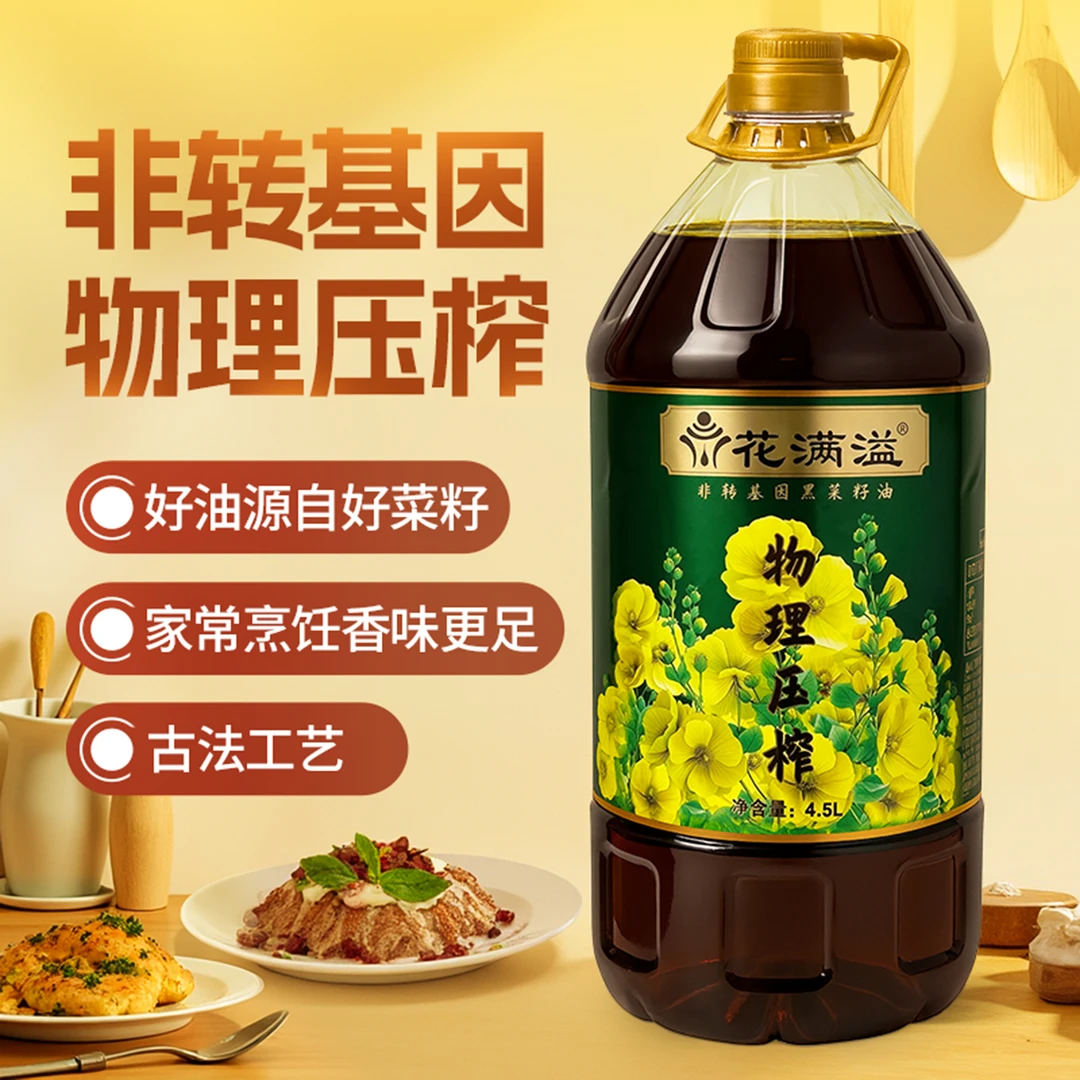 花满溢2025年四川中江纯菜籽油 物理压榨