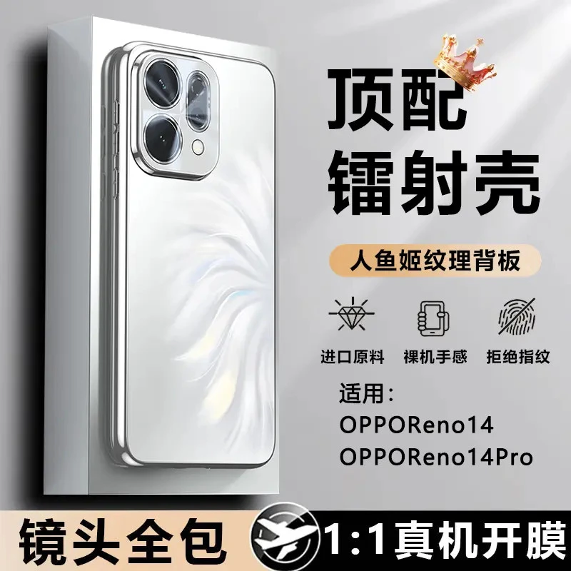 适用OPPOReno14手机壳人鱼姬镜头全包15Pro男女电镀磨砂防摔保护