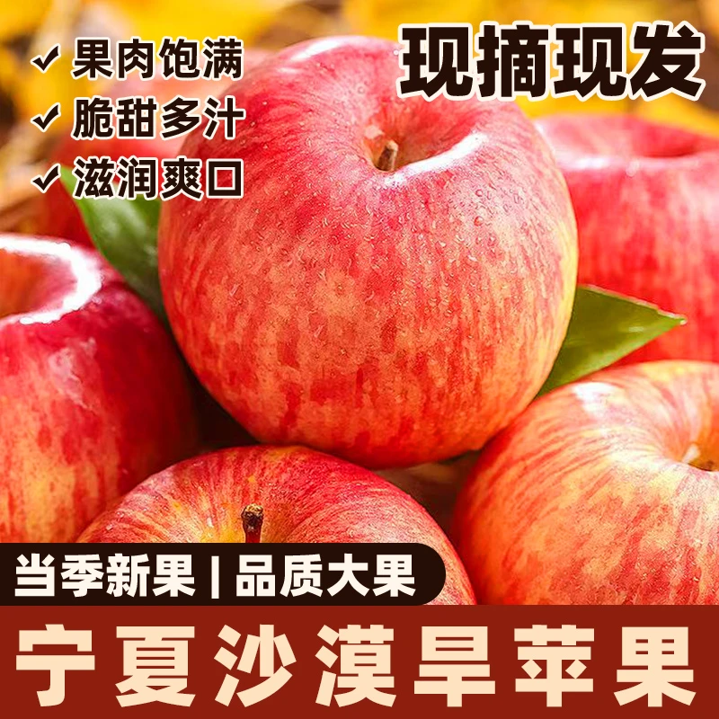 宁夏沙漠冰糖心旱苹果超甜顺丰包邮脆甜多汁现摘现发整箱发货