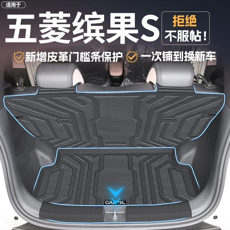 适用于2025款五菱缤果S后备箱垫TPE尾箱垫内饰配件装饰用品大全25