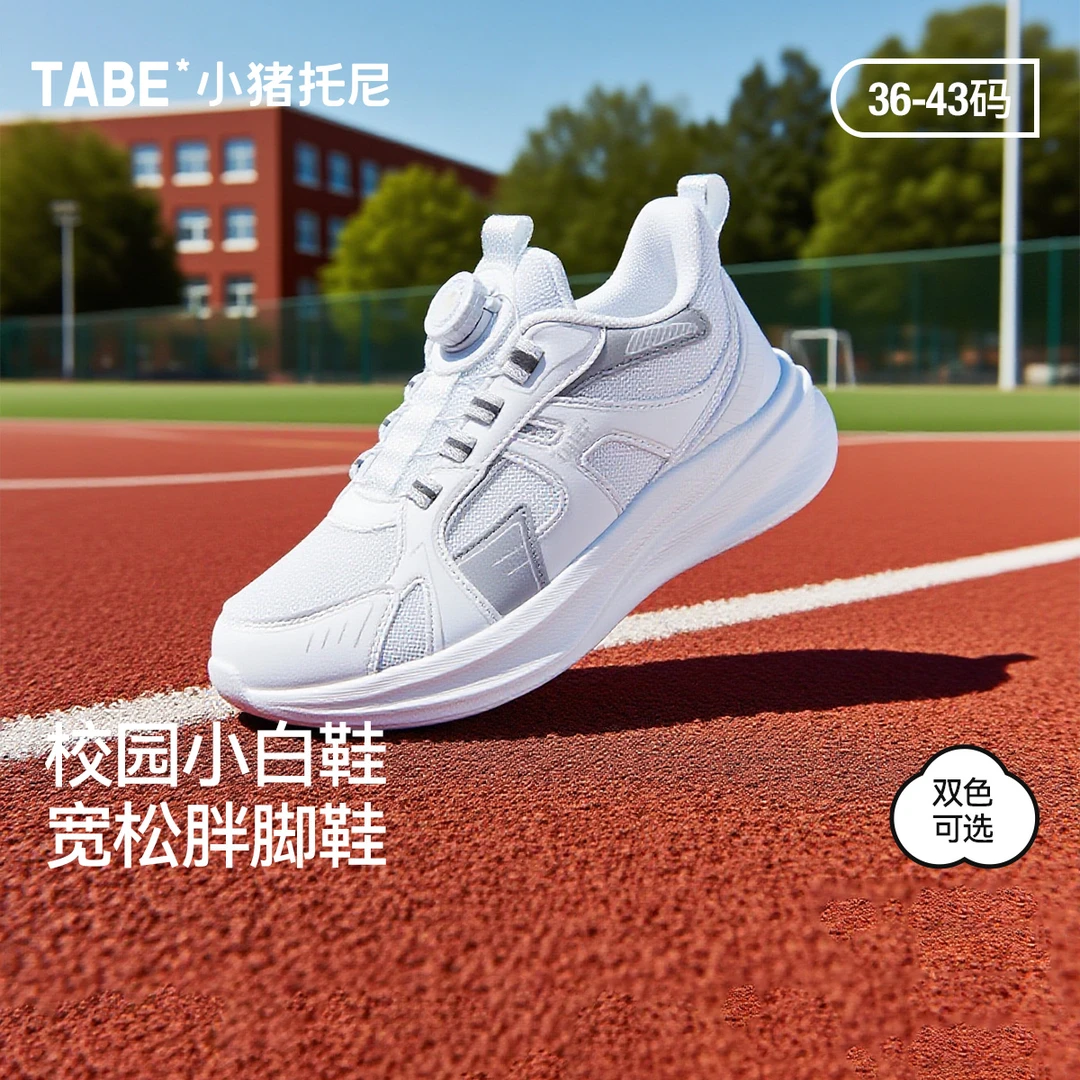 【校园小白鞋】小猪托尼男童旋转扣鞋子中大童透气休闲鞋跑步鞋